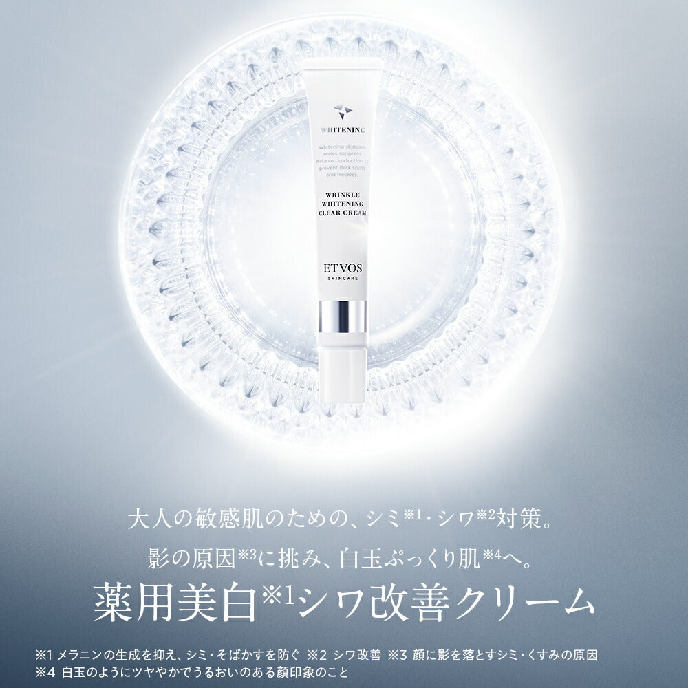 ETVOS 藥用美白抗皺乳霜 Wrinkle Whitening Clear Cream 30g