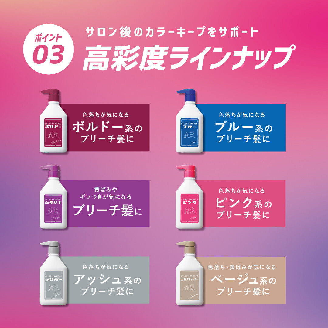 plus eau 漂染髮補色洗髮／護髮乳 Color Shampoo & Treatment 280mL