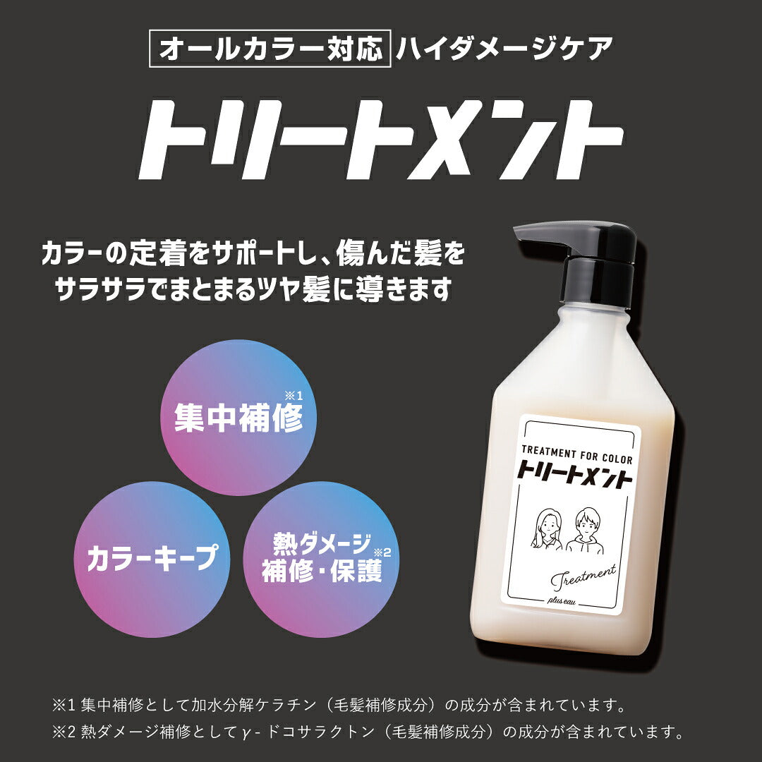 plus eau 漂染髮補色洗髮／護髮乳 Color Shampoo & Treatment 280mL