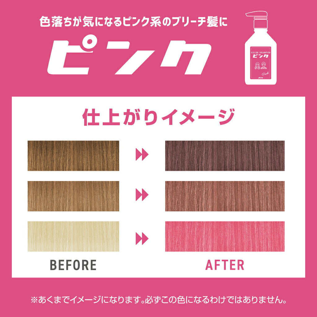 plus eau 漂染髮補色洗髮／護髮乳 Color Shampoo & Treatment 280mL