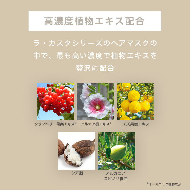 La CASTA 滋養亮澤深層髮膜 Aroma Esthe Enrich Glow Deep Mask 150g