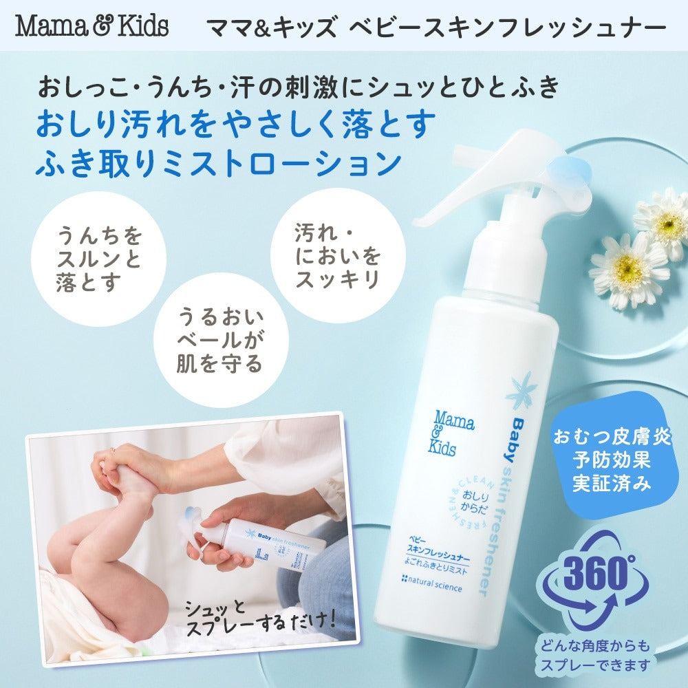 Mama & Kids 嬰兒肌膚清新潔膚噴霧 Baby Skin Freshener 150mL