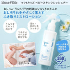 Mama & Kids 嬰兒肌膚清新潔膚噴霧 Baby Skin Freshener 150mL