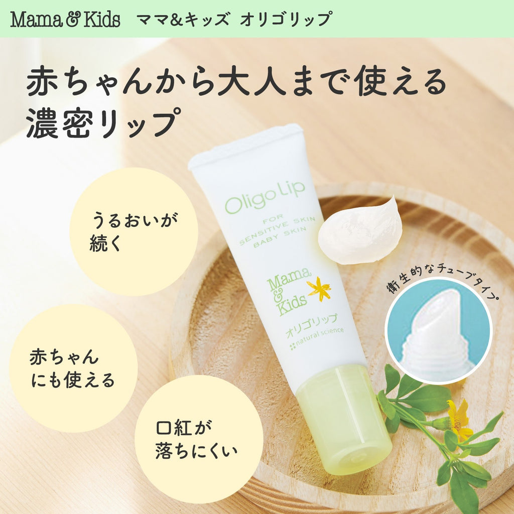 Mama & Kids Oligo Lip 高保濕潤唇膏 10g（嬰幼兒適用）