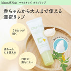 Mama & Kids Oligo Lip 高保濕潤唇膏 10g（嬰幼兒適用）
