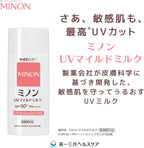 Minon UV Protection Milk SPF50 PA++++