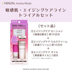 MINON Aging Set