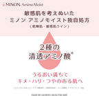 Minon Moist Charge Milk