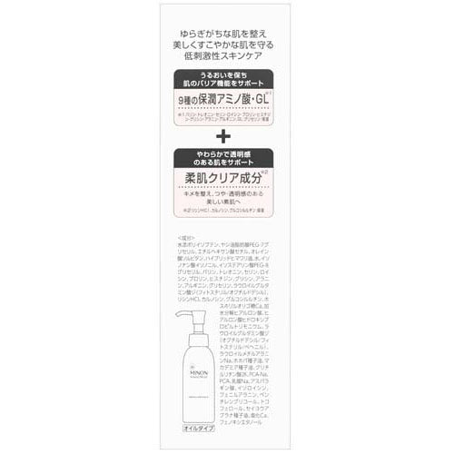 MINON 敏感肌氨基酸精華卸妝油 Amino Moist Essence Cleansing Oil 120mL