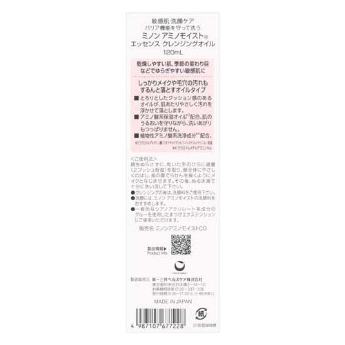 MINON 敏感肌氨基酸精華卸妝油 Amino Moist Essence Cleansing Oil 120mL
