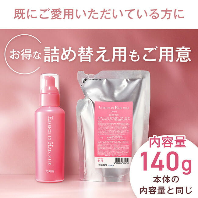 ORBIS 免沖洗護髮精華乳 Essence In Hair Milk 140g（貨裝／補充裝）