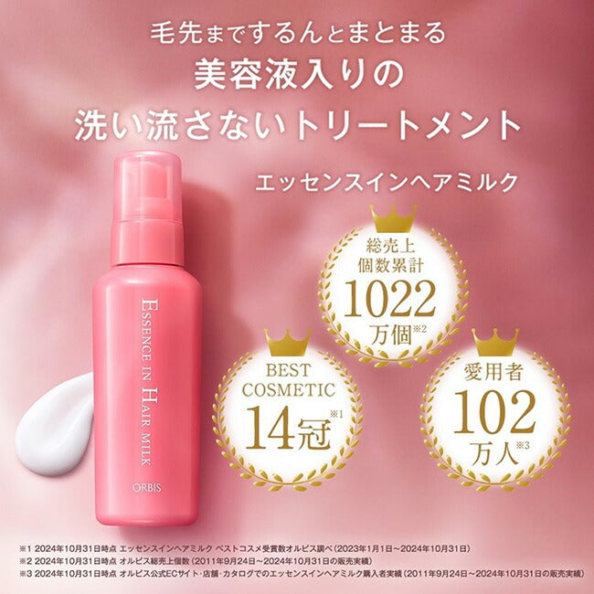 ORBIS 免沖洗護髮精華乳 Essence In Hair Milk 140g（貨裝／補充裝）