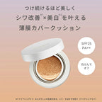 ONLY MINERALS 藥用抗皺亮白氣墊BB 11g