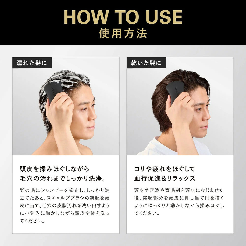 BULK HOMME 頭皮刷