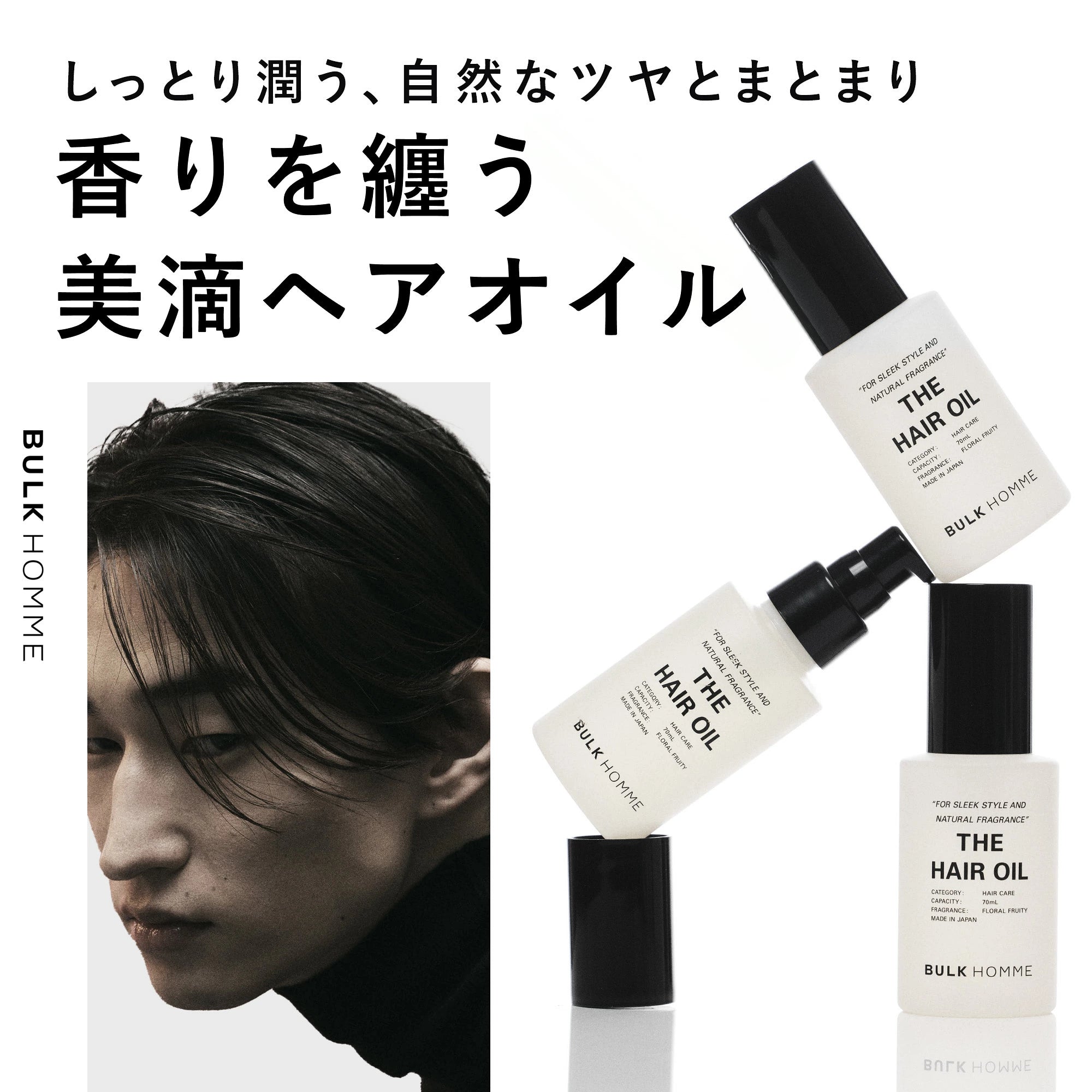 BULK HOMME 髮油