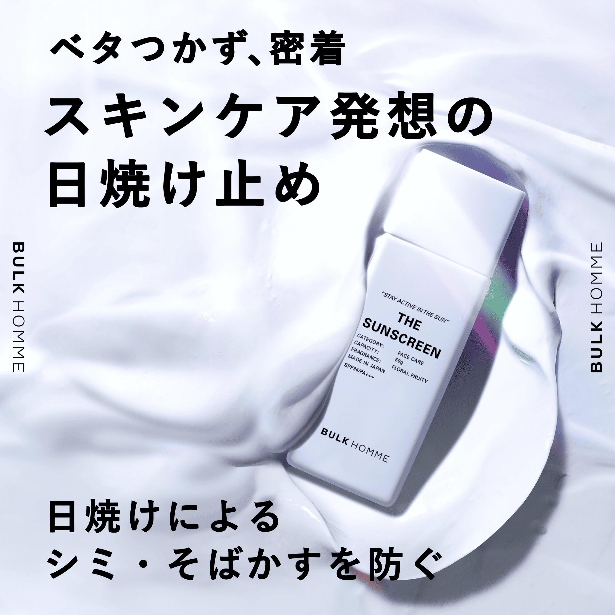 BULK HOMME 男士物理防曬乳 50g SPF34 PA+++
