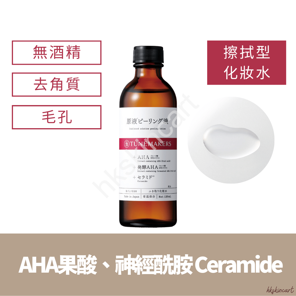 TUNEMAKERS AHA果酸 毛孔對策化妝水 去角質