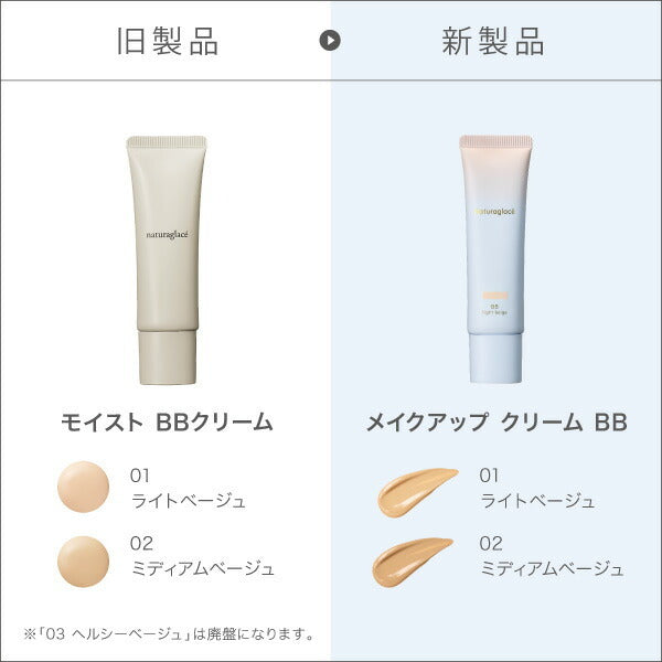 naturaglace 彩妝BB霜 Makeup Cream BB SPF50+・PA+++ 27g