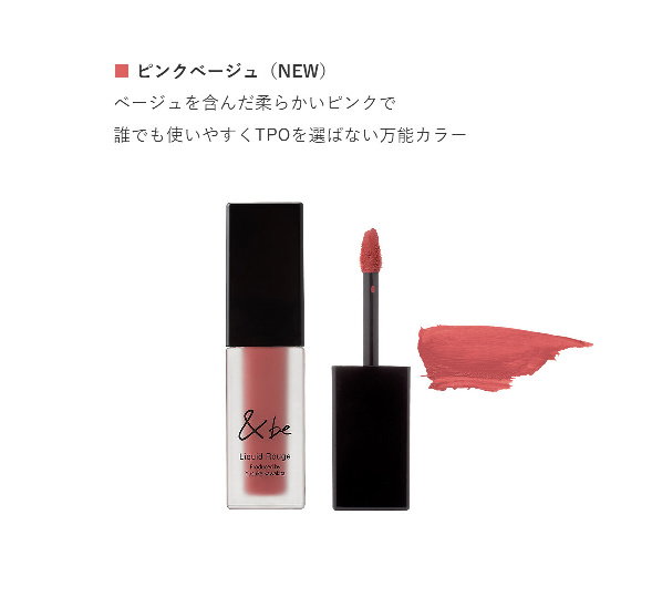 [新色] &be 唇彩 Liquid Rouge