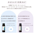 [限量]chant a charm 深層保濕露 150mL Deep Moist Lotion