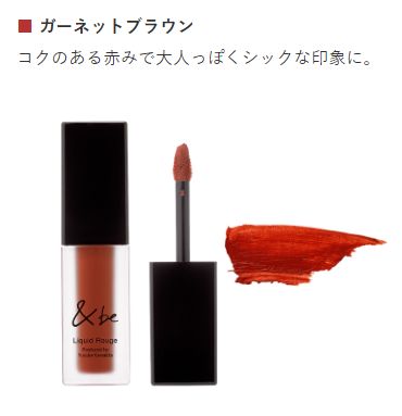 [新色] &be 唇彩 Liquid Rouge