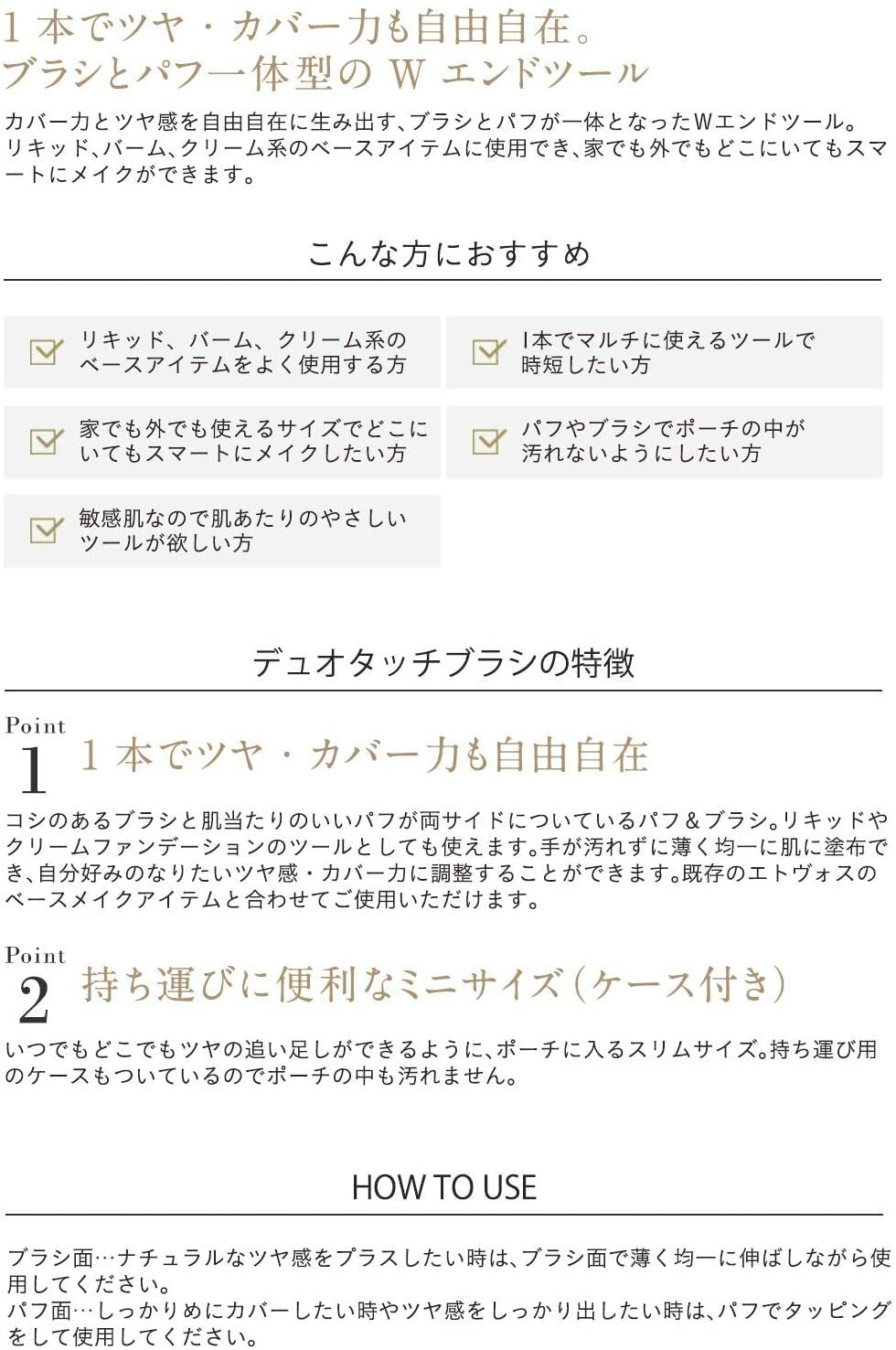 ETVOS 輕巧兩用雙頭粉底刷