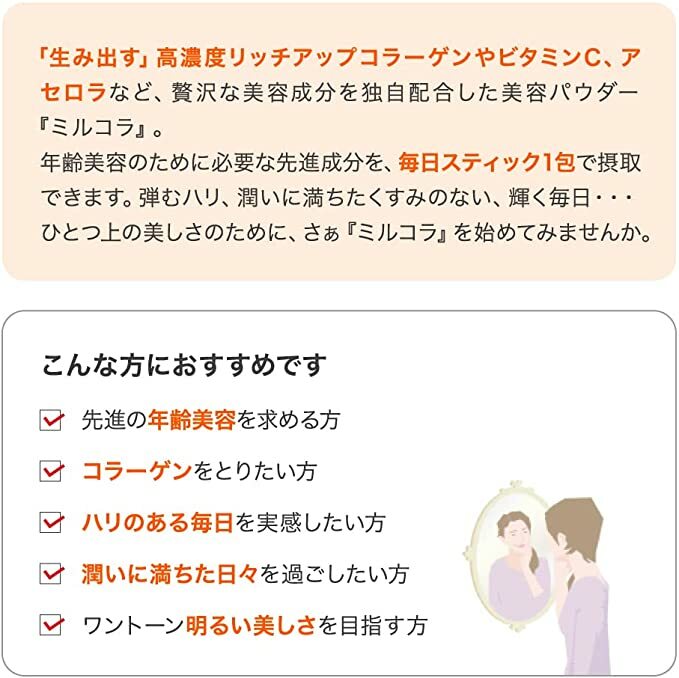 日本三德利 Milcolla 速效激增膠原蛋白粉 一盒30包