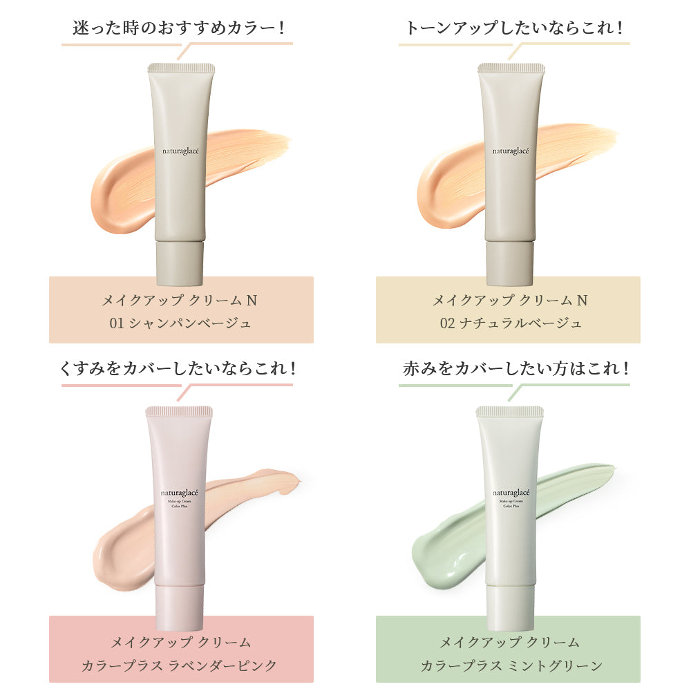 Naturaglace Make Up Cream Color Plus 補濕遮瑕底霜  SPF 44 PA+++ 30g （粉紅/綠）