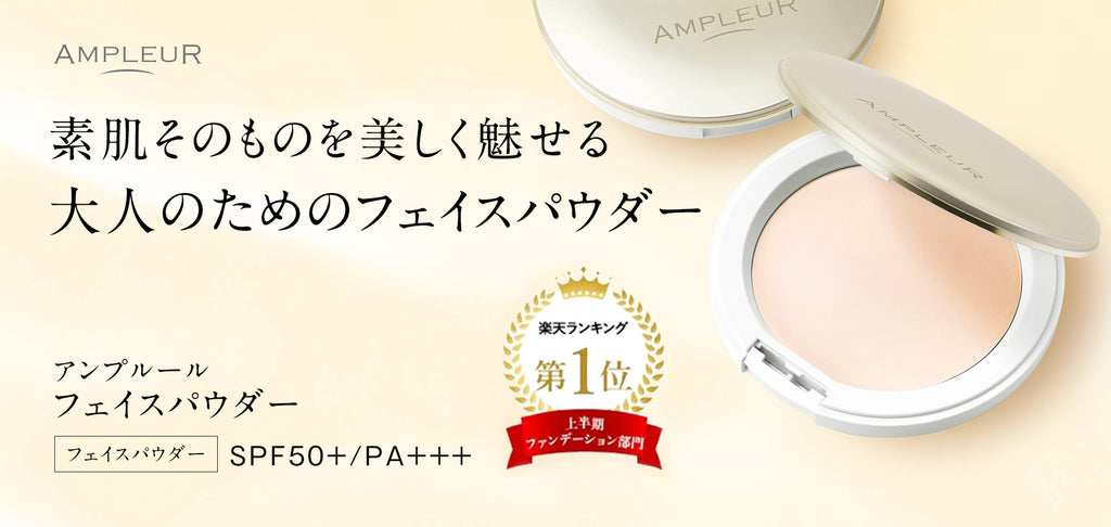 AMPLEUR 臉部蜜粉餅 SPF50+ PA+++ Face Powder 10g
