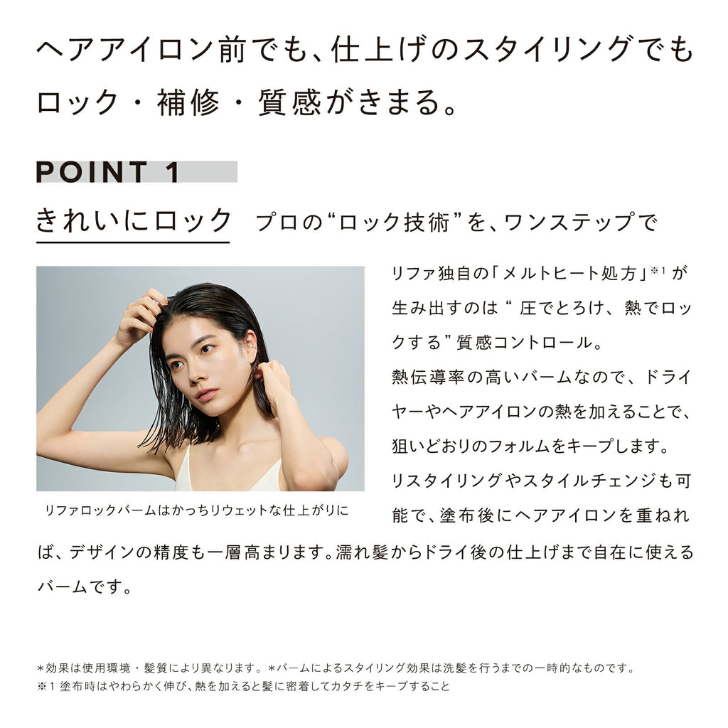 ReFa 鎖型造型髮膏 ReFa LOCK BALM 50g