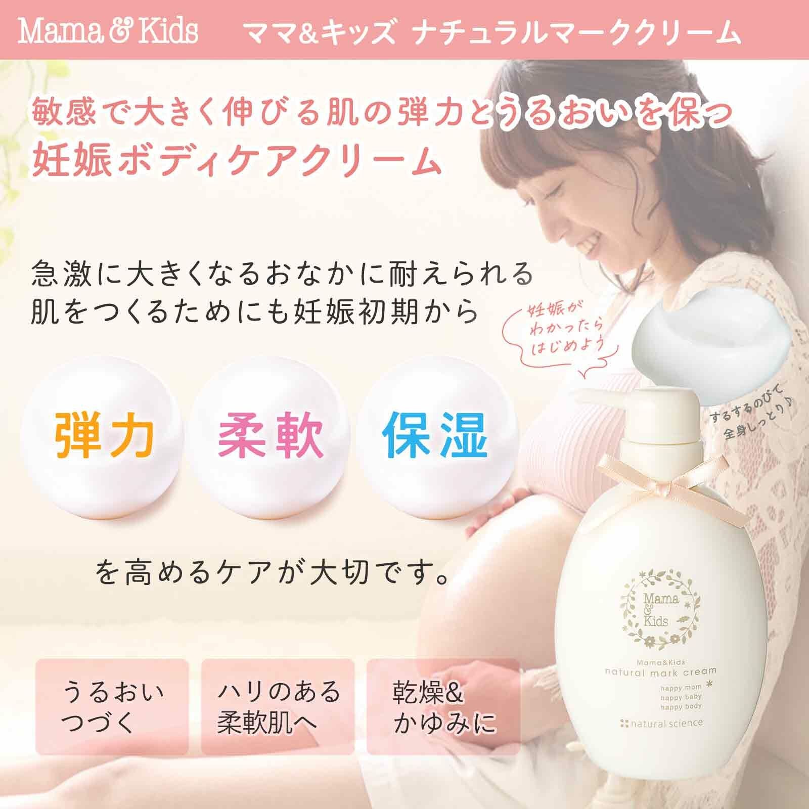 Mama & Kids 天然妊娠乳霜 (150g/470g)