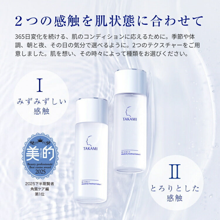 Takami 化妝水 (I/II) Elasticity Treatment Lotion 100mL