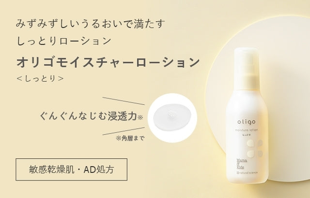 Mama & Kids Oligo 深層保濕露 三款可選 160mL