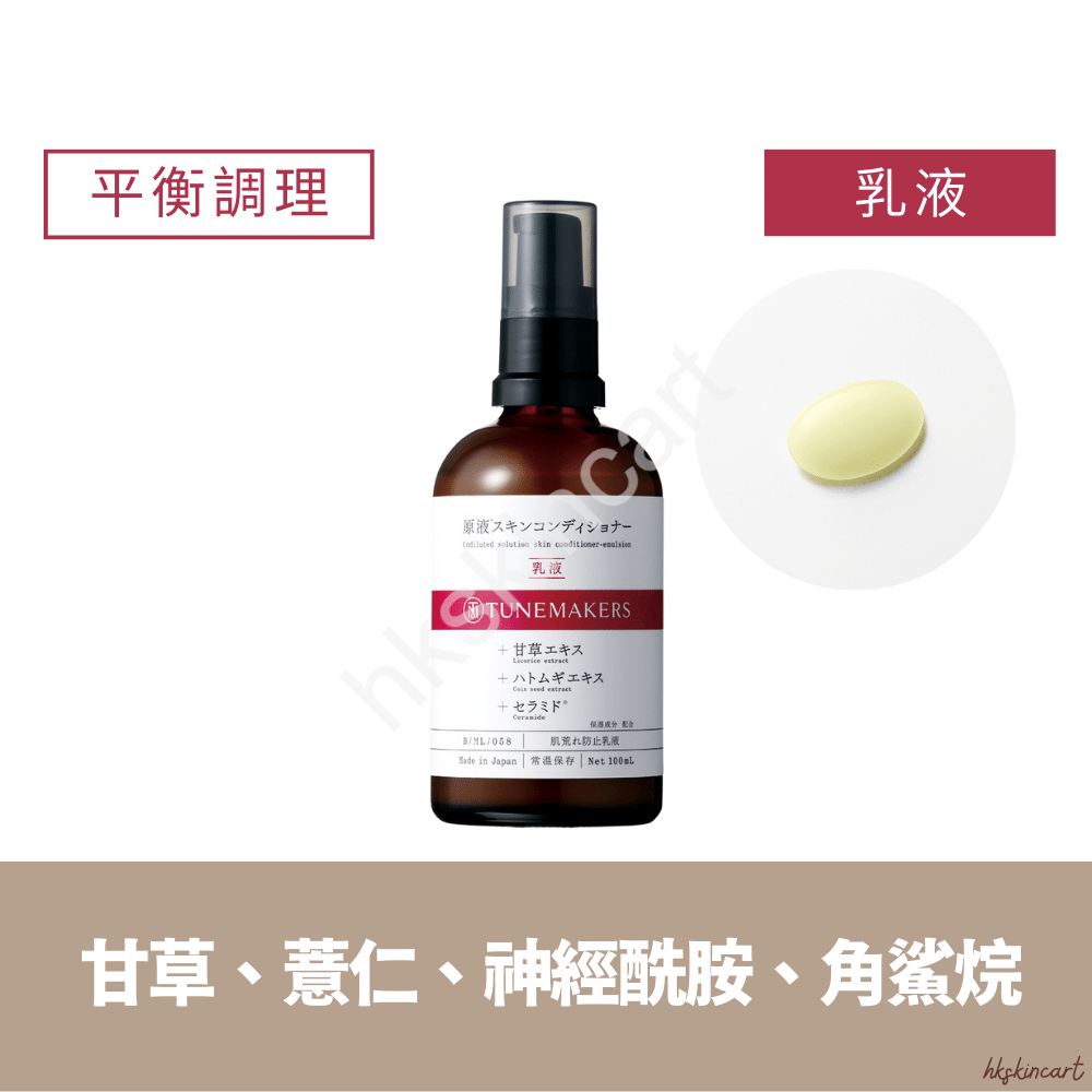 TUNEMAKERS 甘草平衡調理乳液 100mL