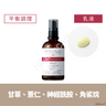 TUNEMAKERS 甘草平衡調理乳液 100mL