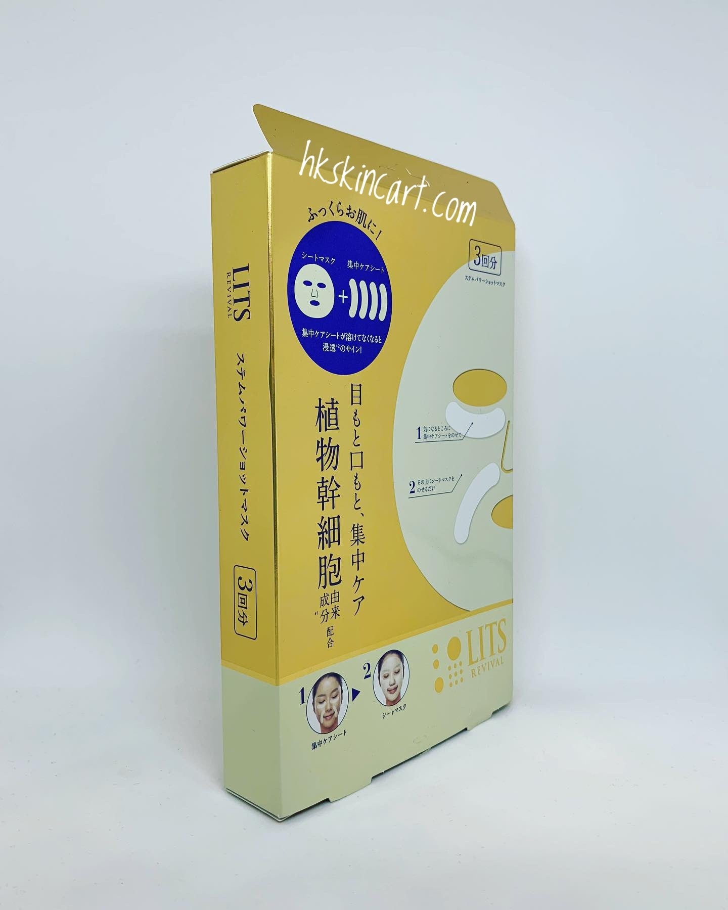 Lits 幹細胞面膜[一盒3塊] (金/銀色)
