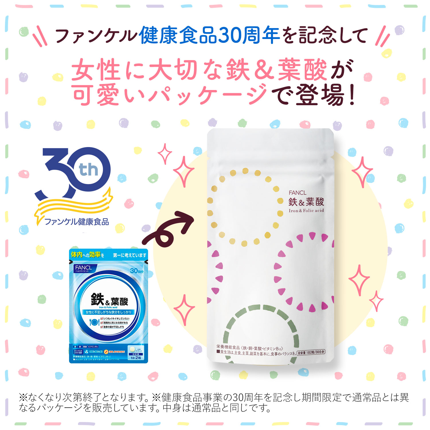 FANCL 鐵及葉酸補充片 30日