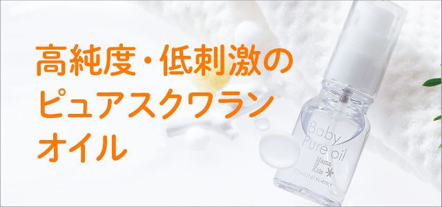 Mama & Kids 嬰兒角鯊烷油 30mL