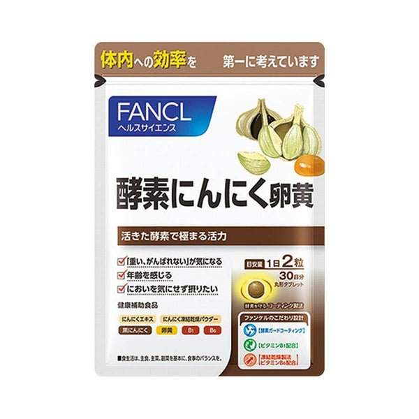 FANCL 除倦大蒜酵素 30日