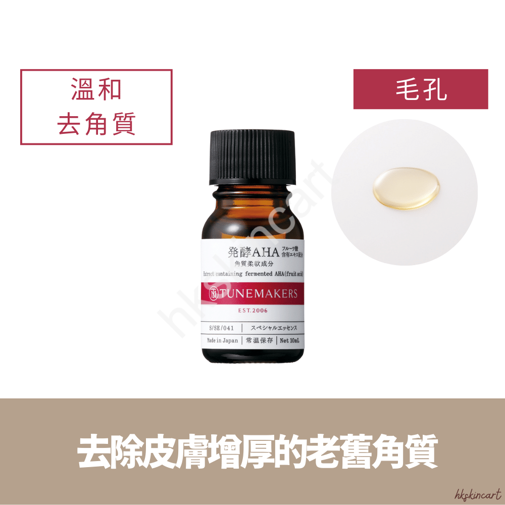 TUNEMAKERS 發酵AHA果酸 原液 10mL
