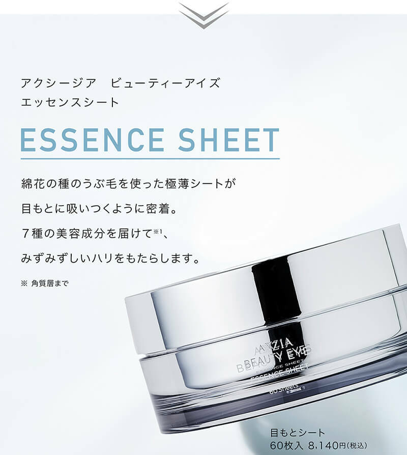 AXXZIA 禦顏晶采多效修護眼膜 60片