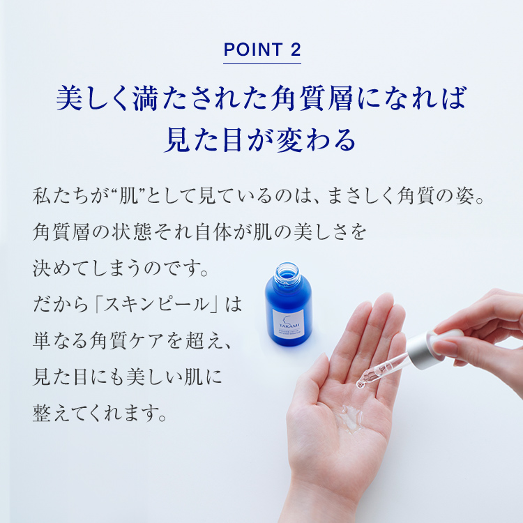 [2023年底新包裝] **3件優惠裝** TAKAMI 肌底代謝美容水 30mL Skin Peel 去角質去黑頭小藍瓶