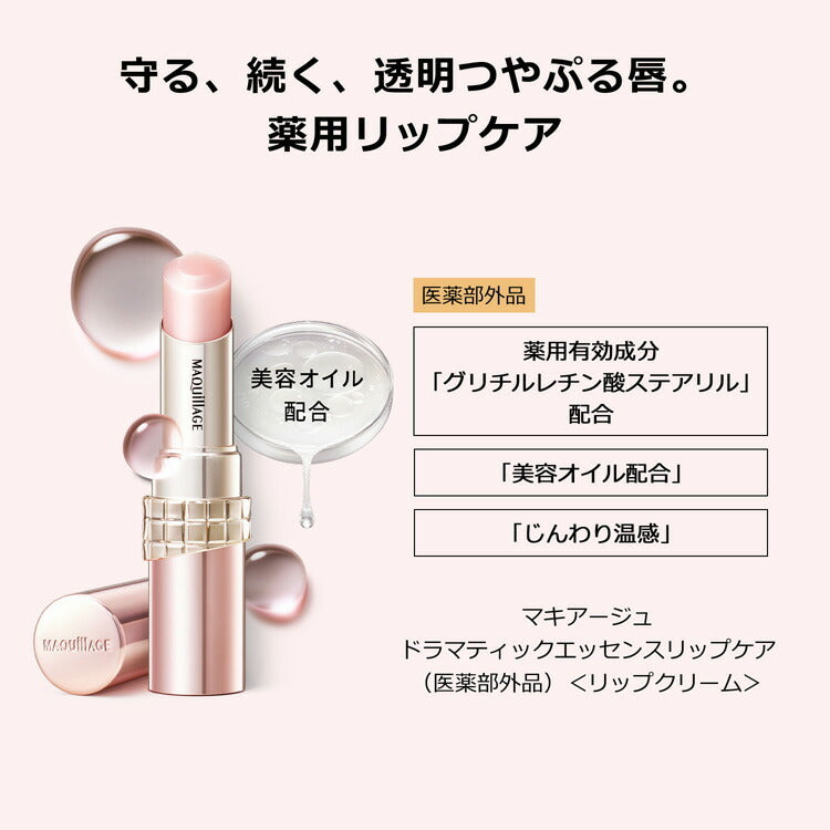 MAQuillage 高保濕藥用唇膏 3.8g