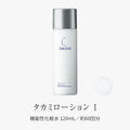 Takami 保濕化妝水 (I/II)  Barrier Essence Lotion 120mL