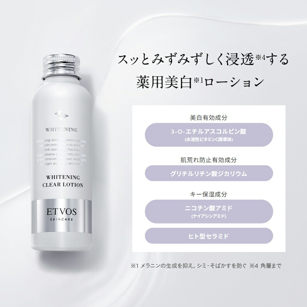 ETVOS 藥用美白淨透化妝水 Medicated Whitening Clear Lotion 120mL