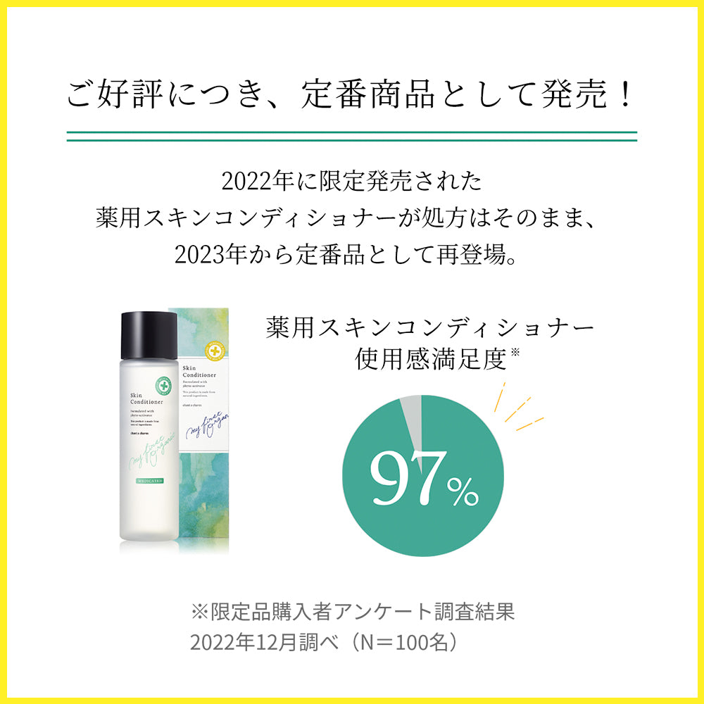 chant a charm 藥用護膚調理液 Skin Conditioner 150mL