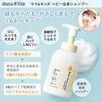Mama & Kids 嬰兒全身清潔露 460mL