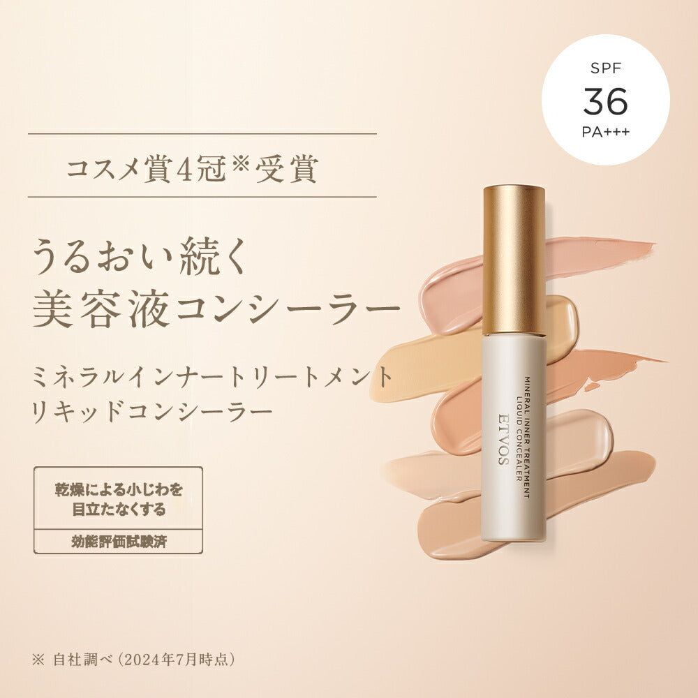 ETVOS 礦物修護遮瑕液 SPF36 PA+++ Mineral Inner Treatment Liquid Concealer 8g