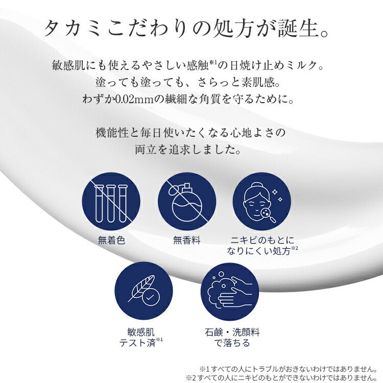 Takami 防曬霜 SPF50 PA++++ UV Protection 30g