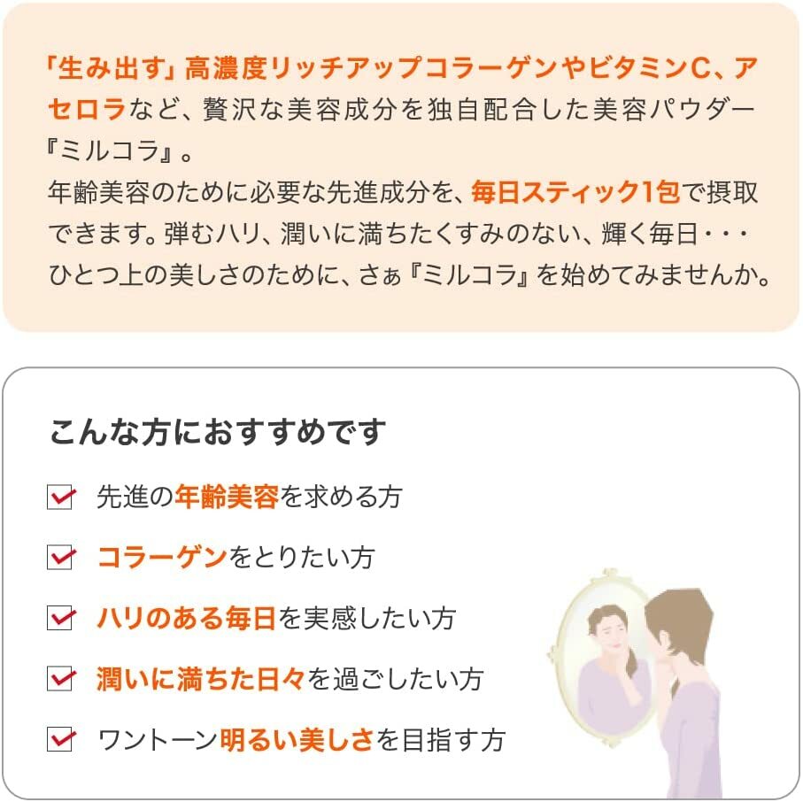 日本三德利 Milcolla 速效激增膠原蛋白粉 一盒30包